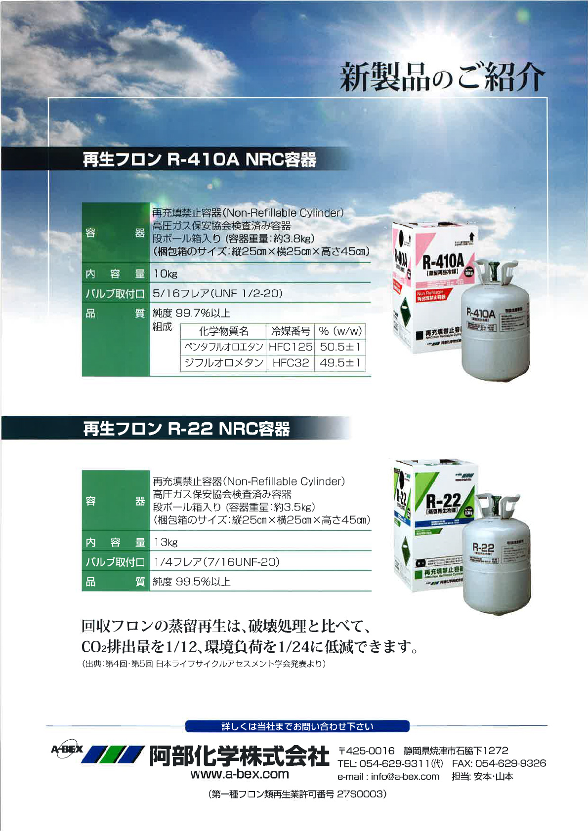 https://www.a-bex.com/wp/wp-content/uploads/2021/07/newproduct2.jpg