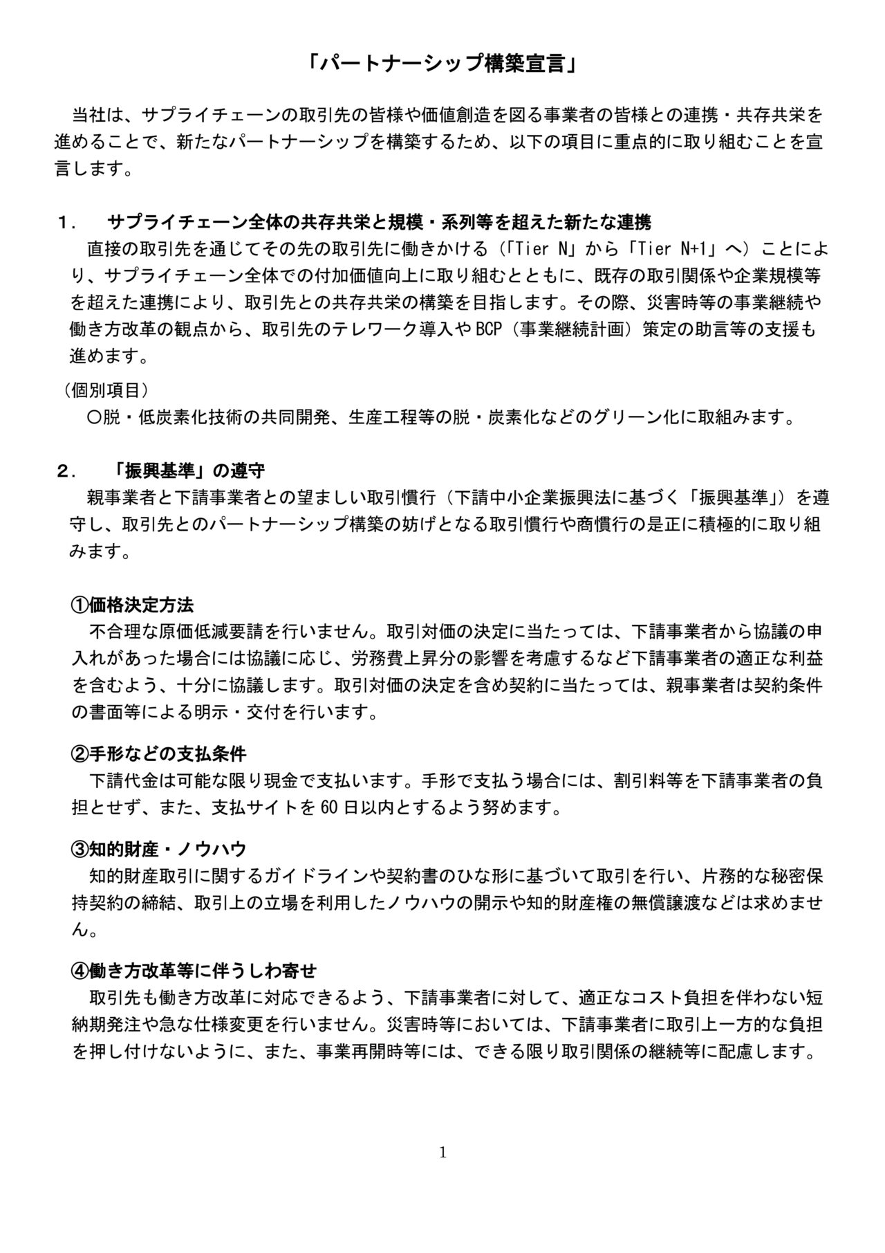 お取引先様決定3】