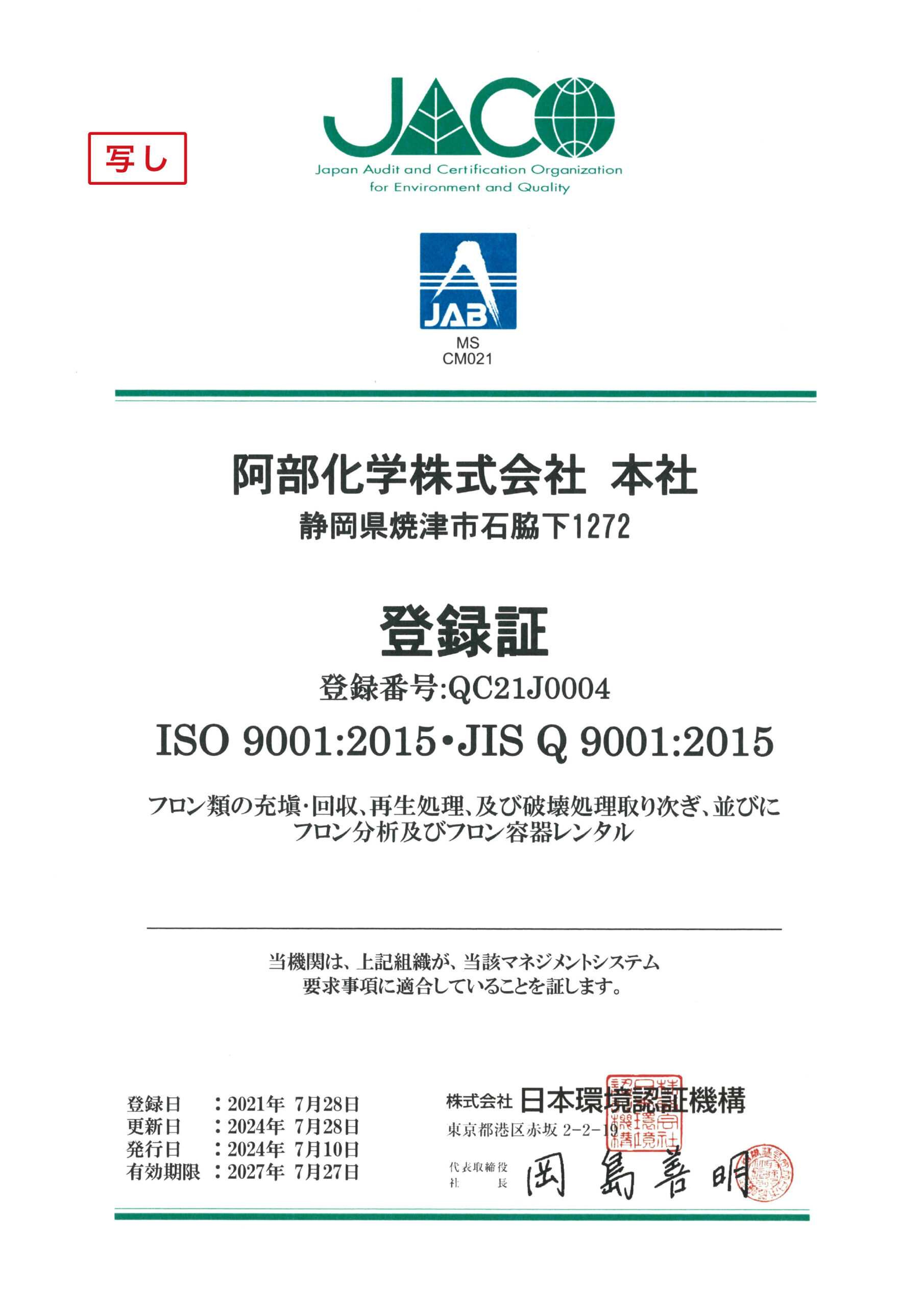 https://www.a-bex.com/wp/wp-content/uploads/2025/05/ISO9001登録証-scaled.jpg