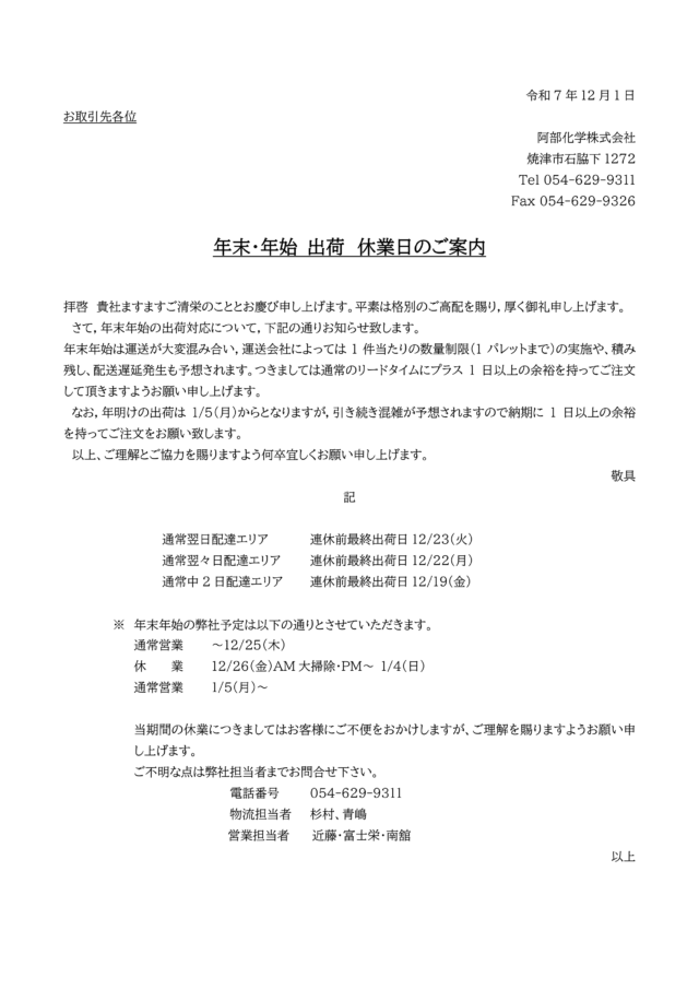 年末・年始 出荷 休業日のご案内